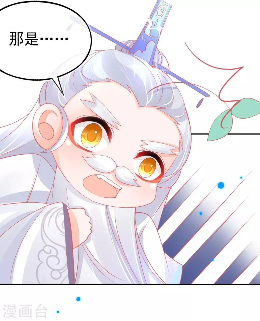 第49话 再遇美男冰雕 第25页