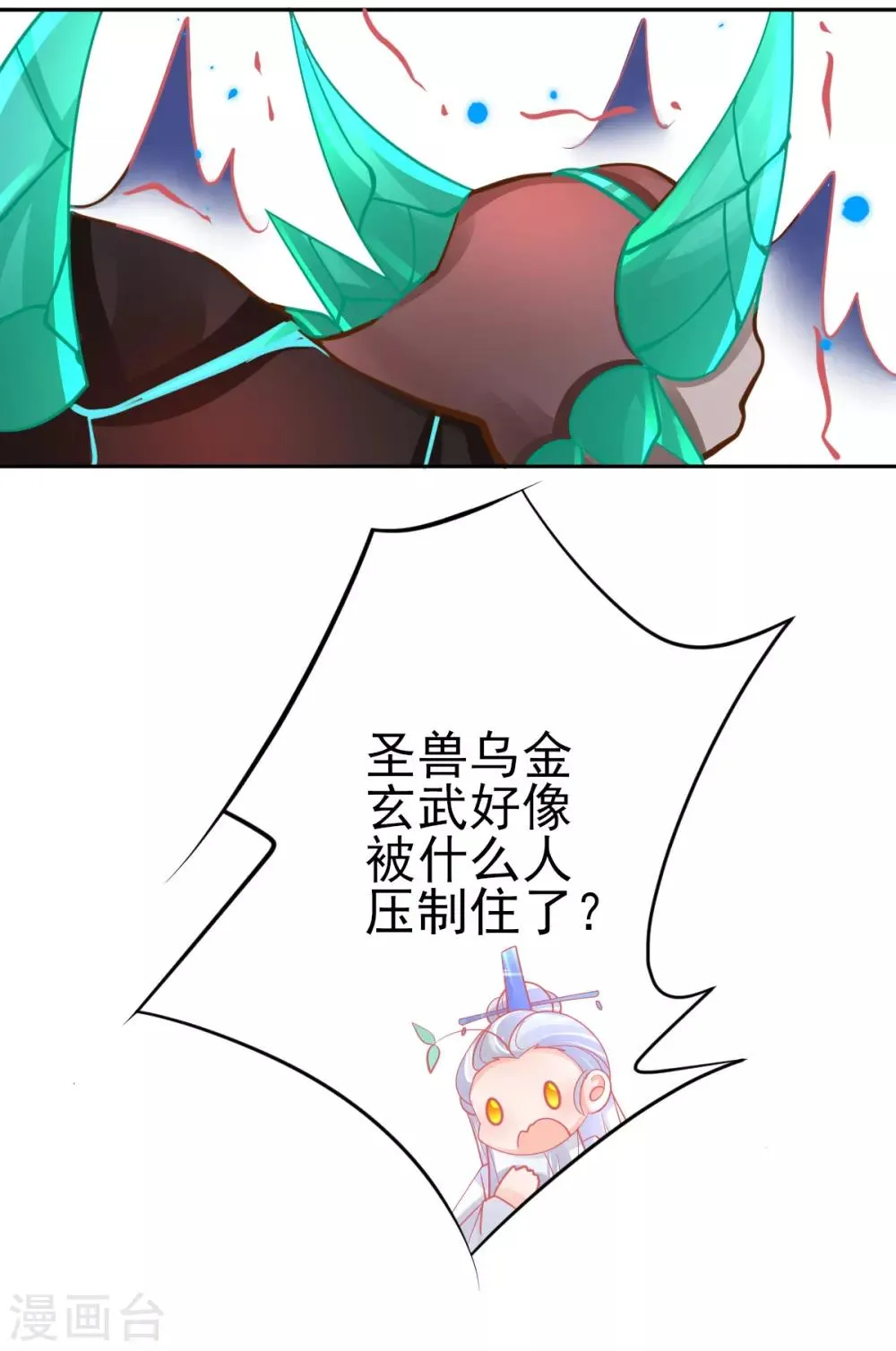 第49话 再遇美男冰雕 第26页