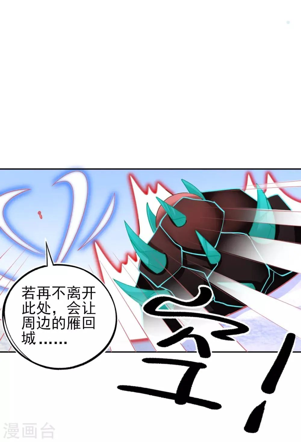 第49话 再遇美男冰雕 第43页