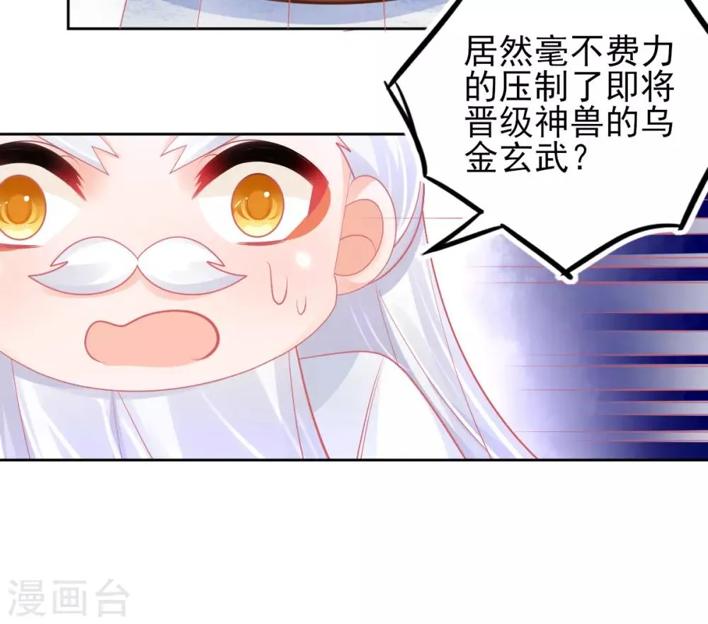 第49话 再遇美男冰雕 第47页