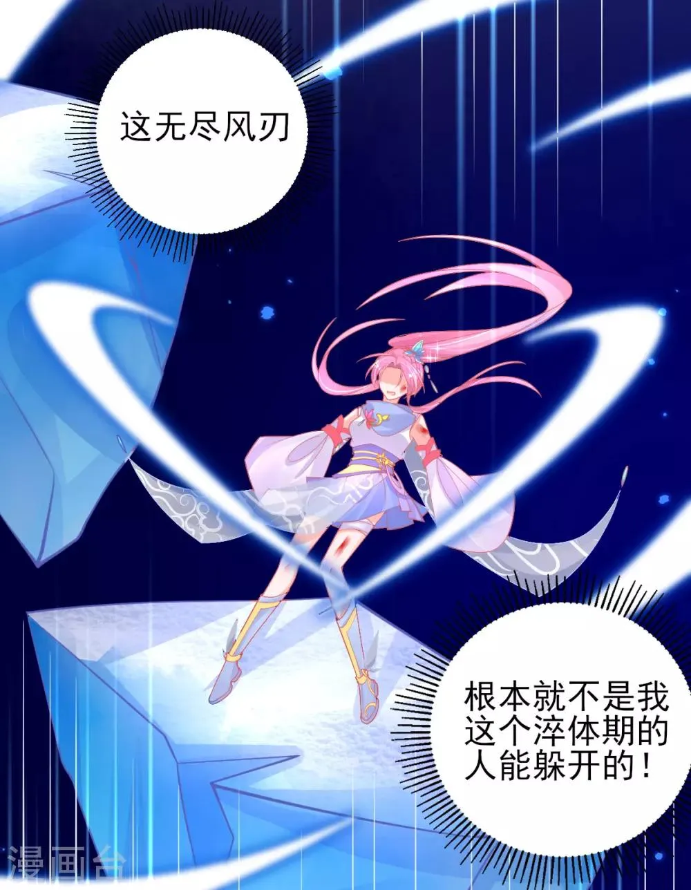 第51话 我会保护你 第11页