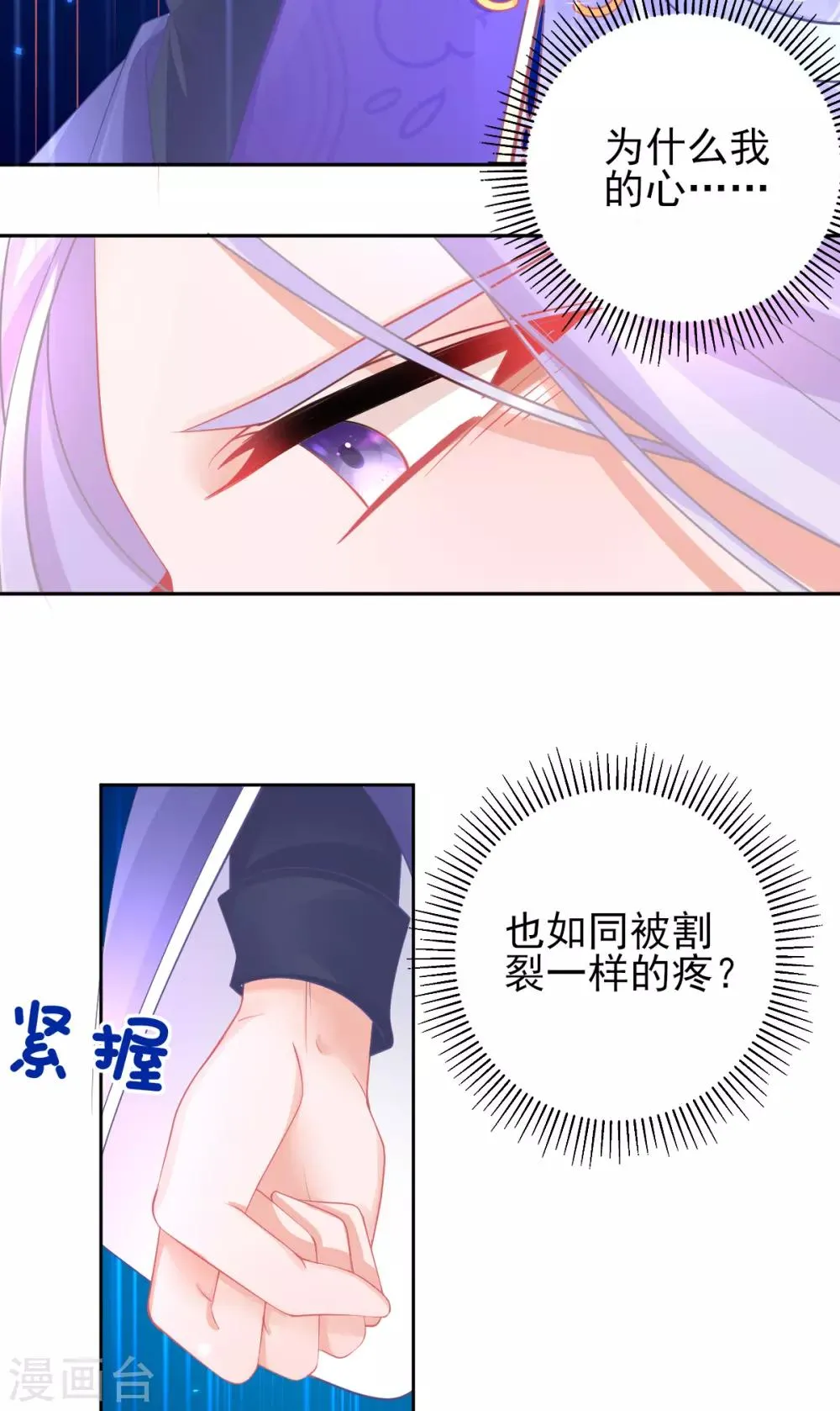 第51话 我会保护你 第17页