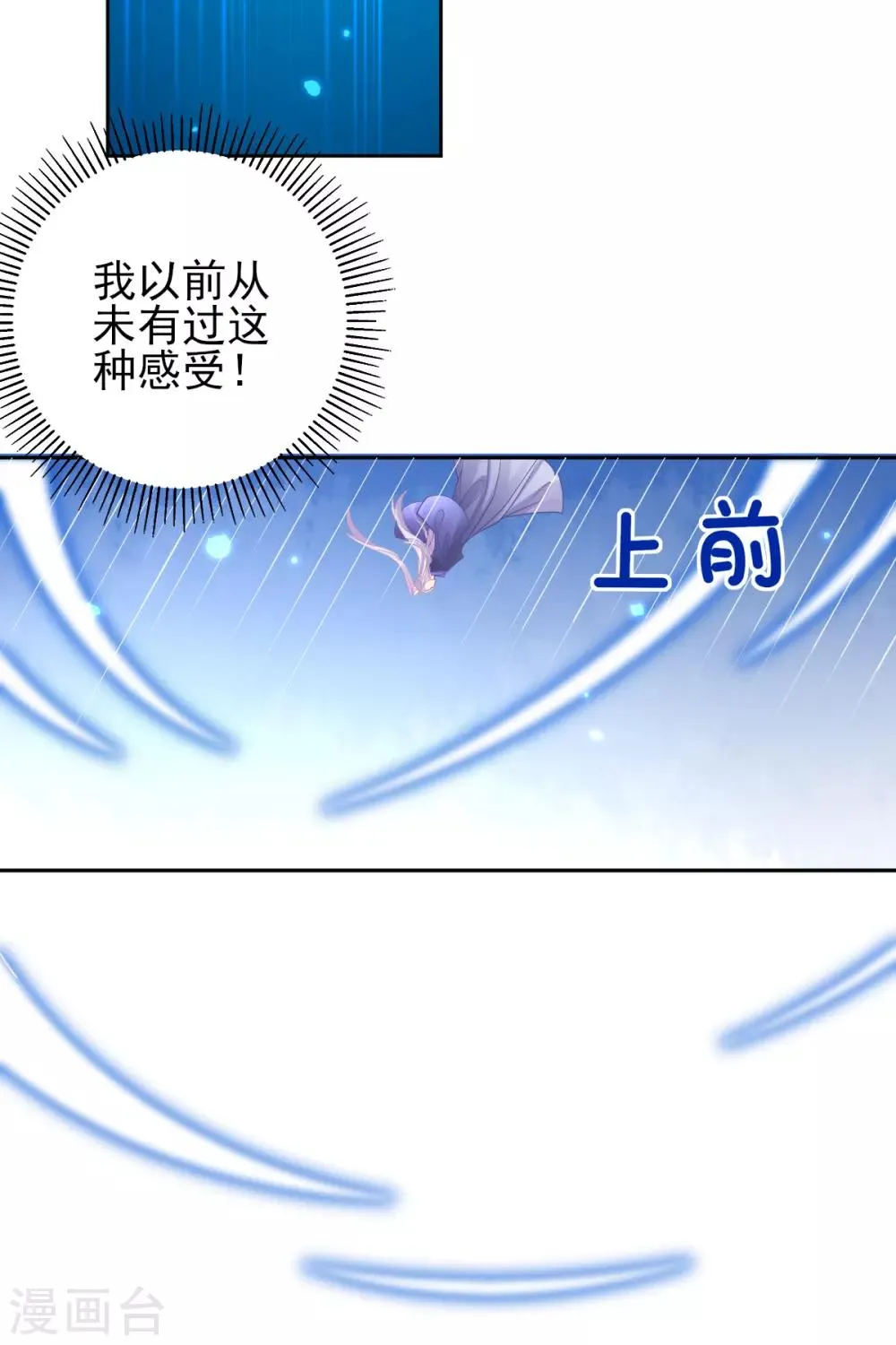 第51话 我会保护你 第18页