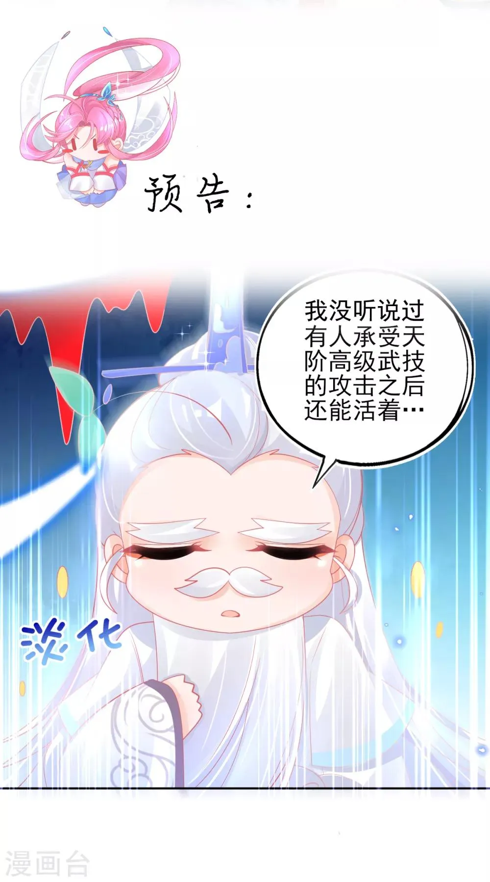 第51话 我会保护你 第35页