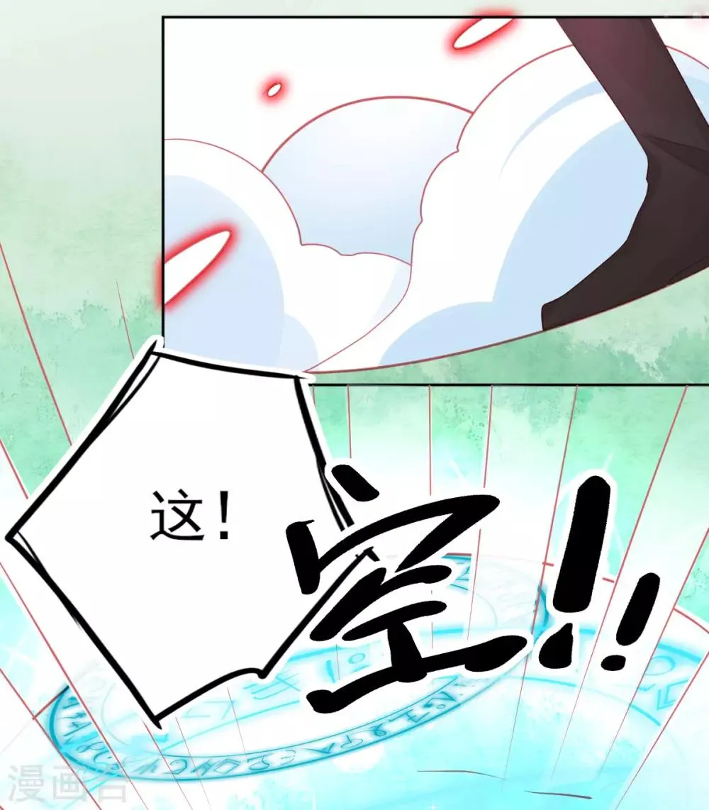 第64话 触发防御罩 第23页