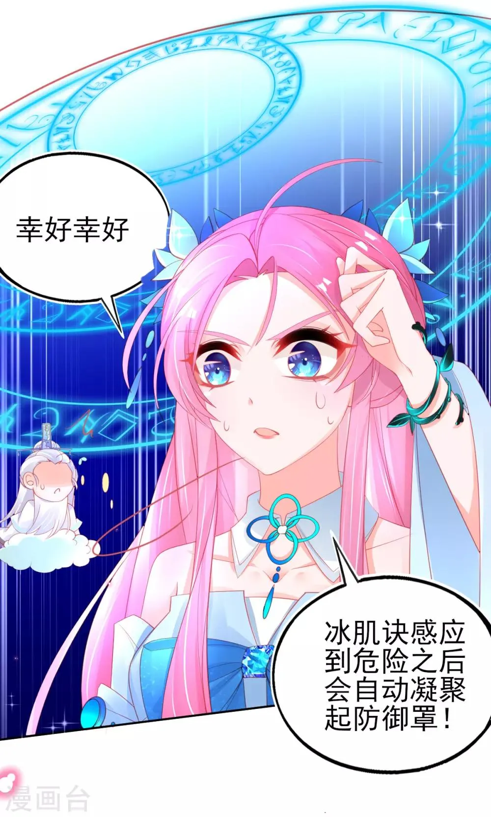 第64话 触发防御罩 第25页