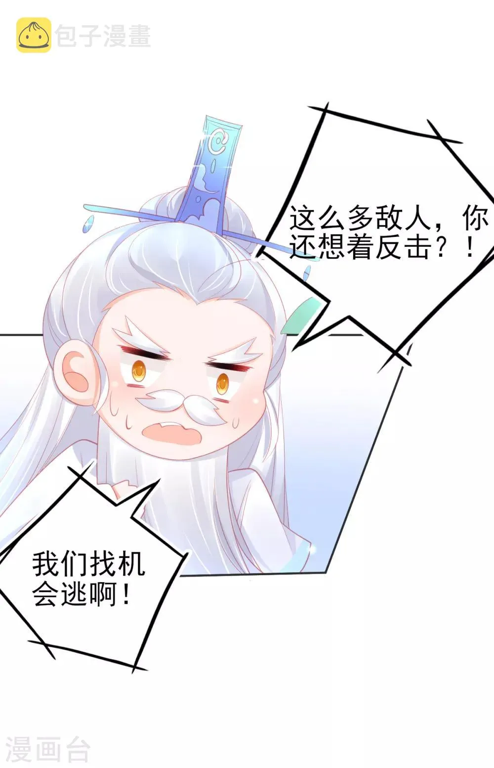第65话 临危学艺 第3页