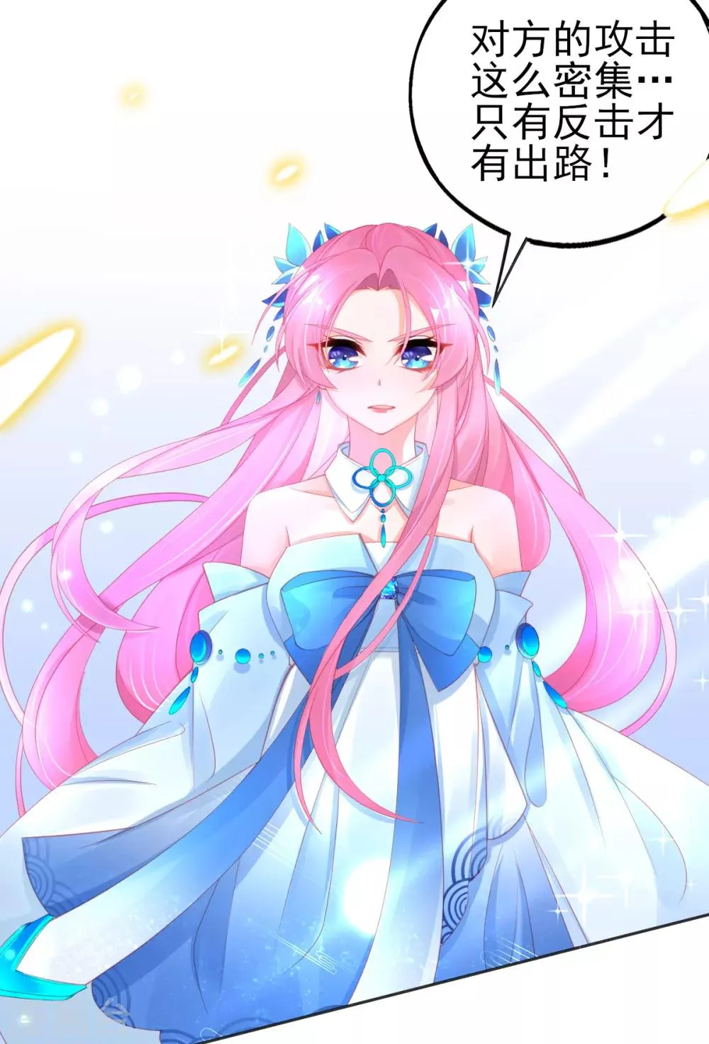 第65话 临危学艺 第5页