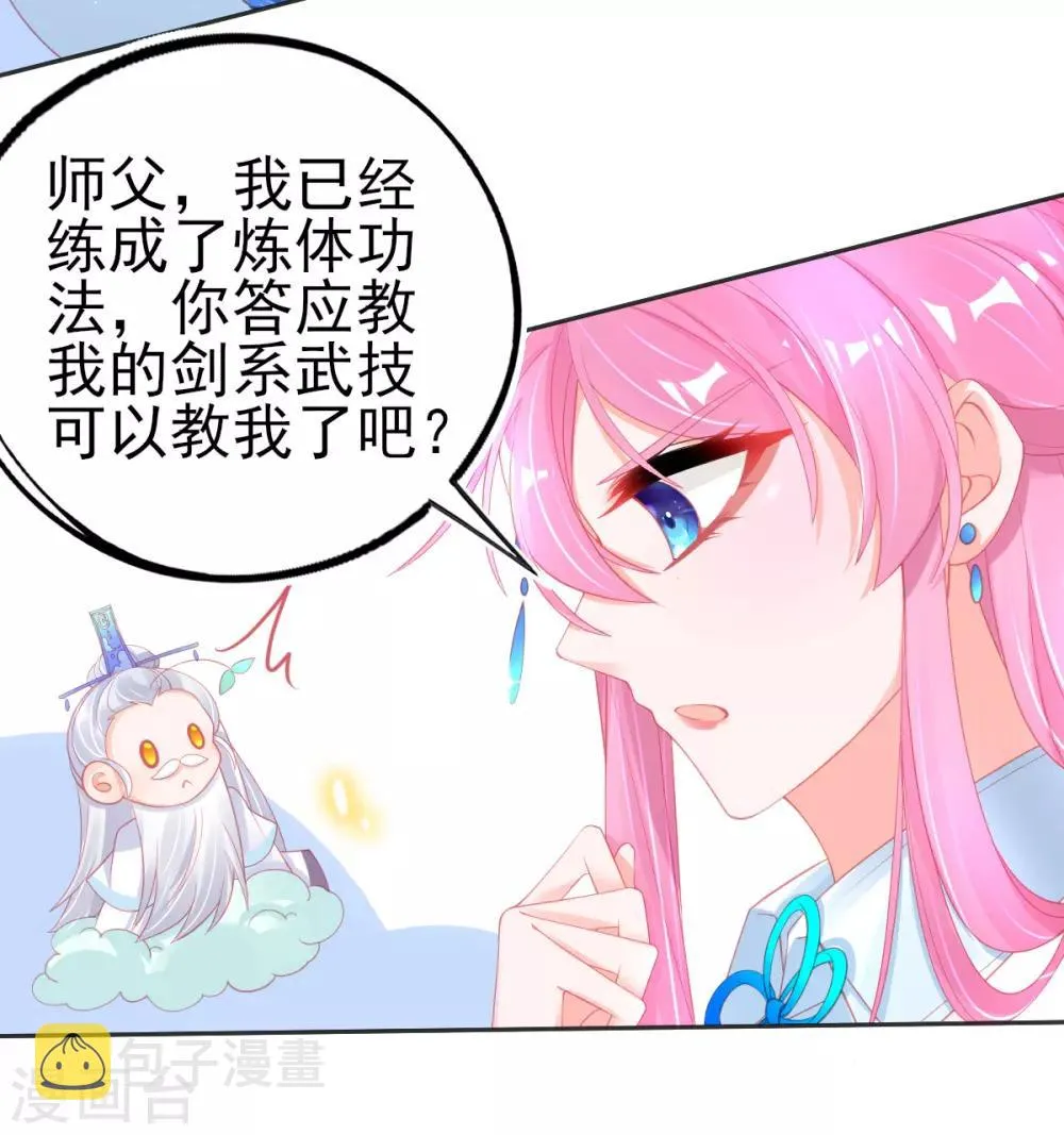 第65话 临危学艺 第6页