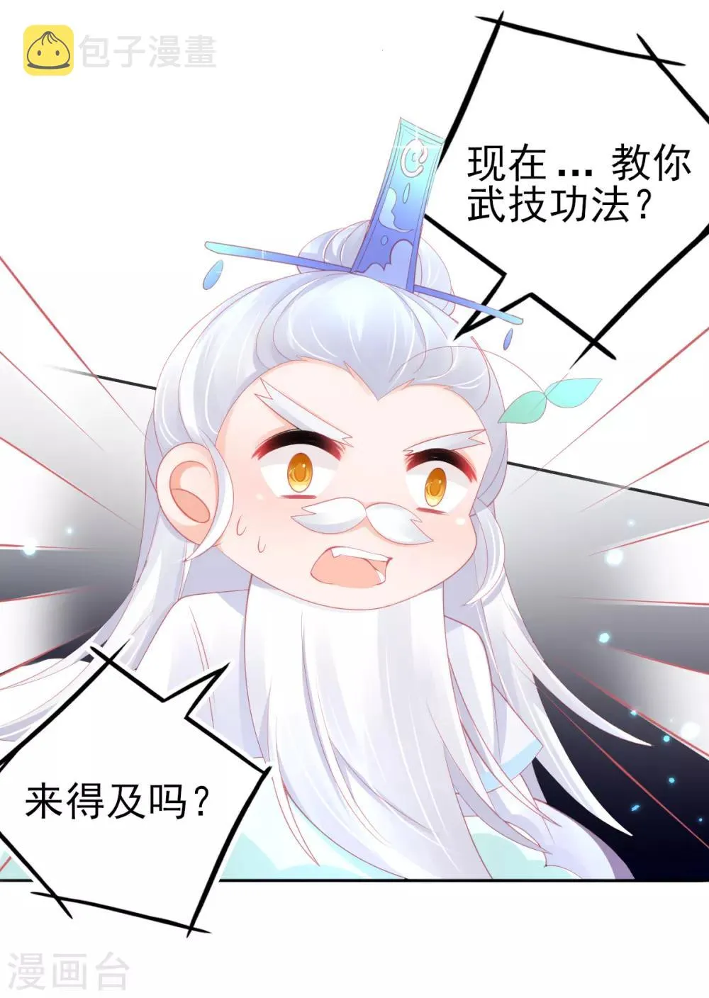 第65话 临危学艺 第7页