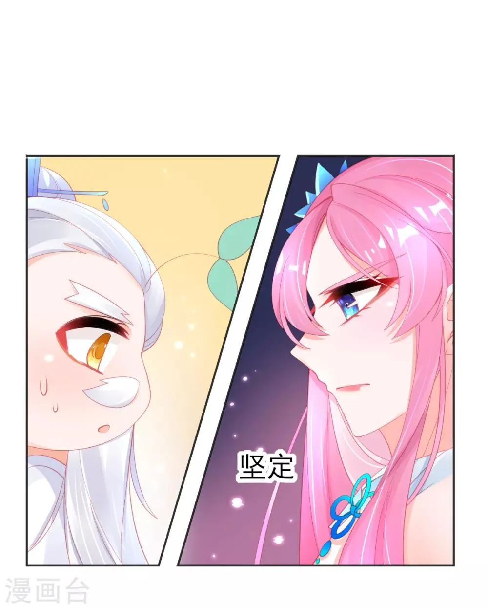 第65话 临危学艺 第8页