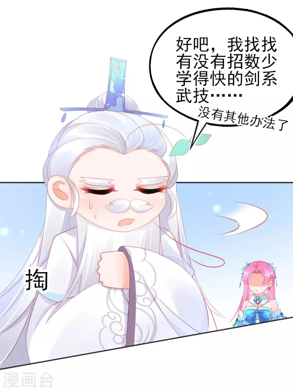 第65话 临危学艺 第9页