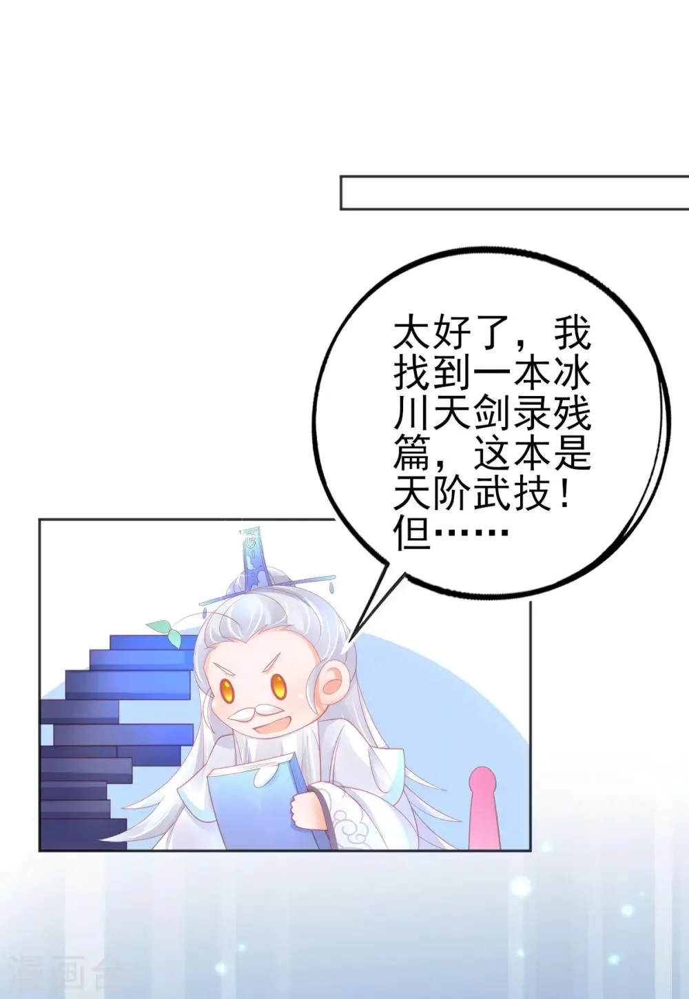 第65话 临危学艺 第10页