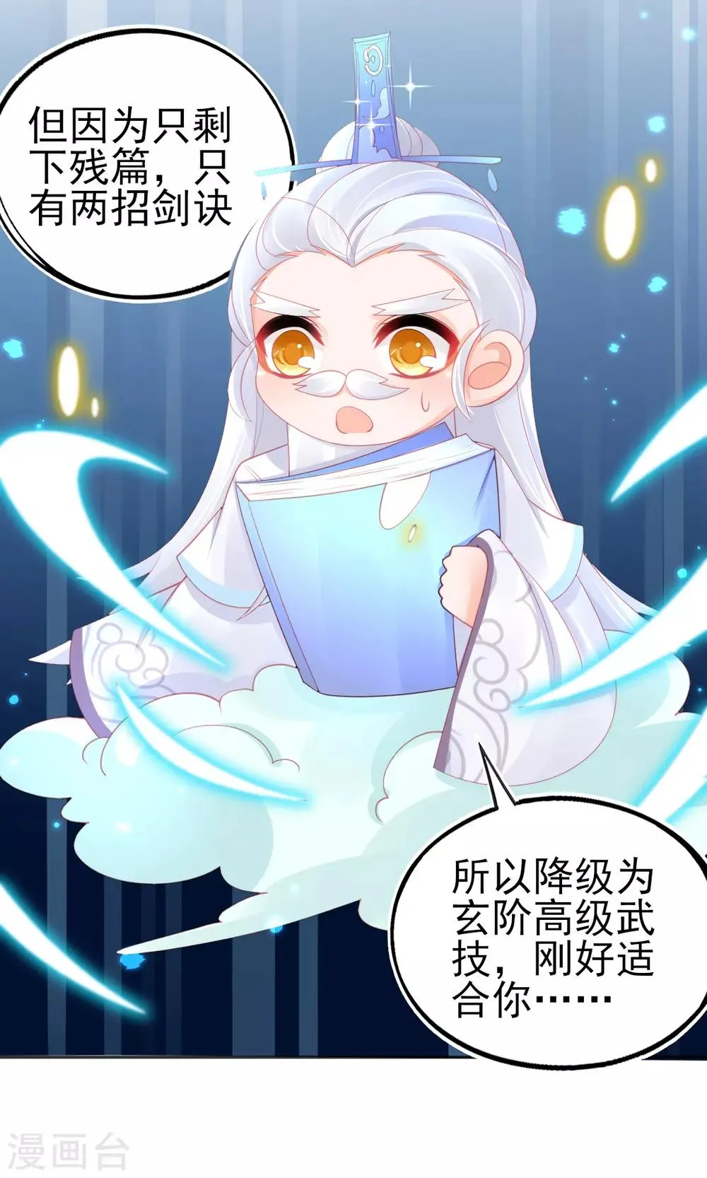 第65话 临危学艺 第11页