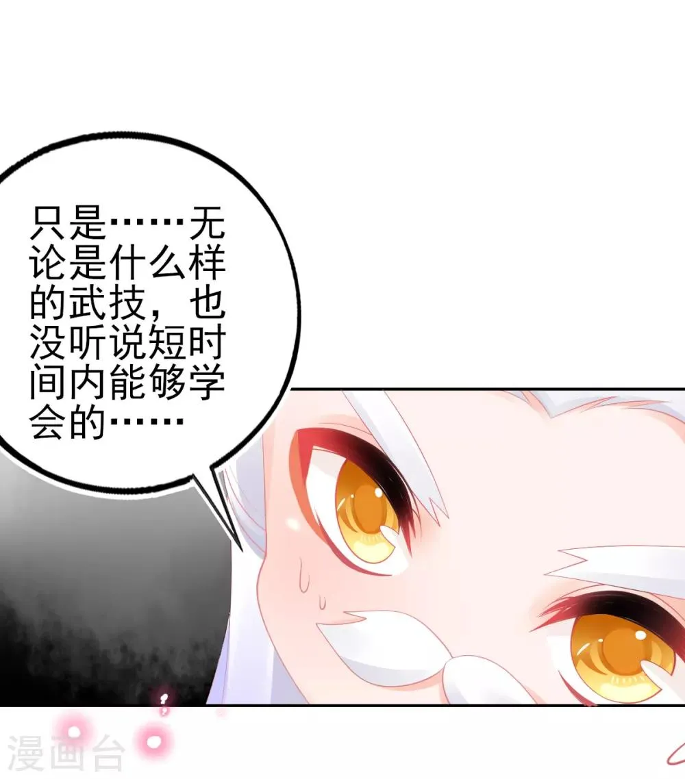 第65话 临危学艺 第12页