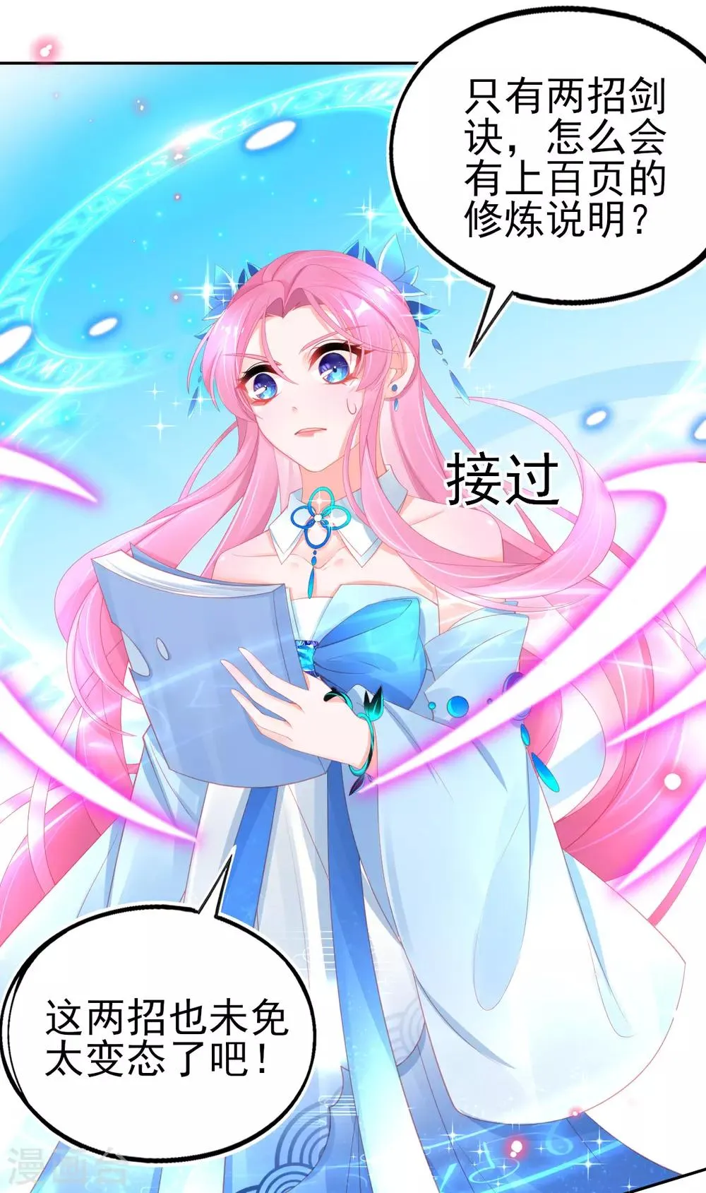第65话 临危学艺 第13页