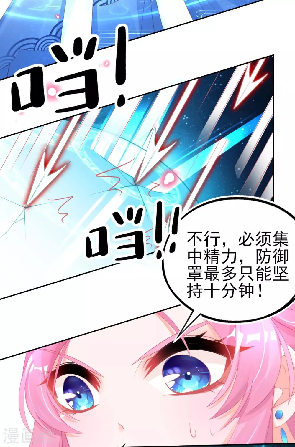 第65话 临危学艺 第14页