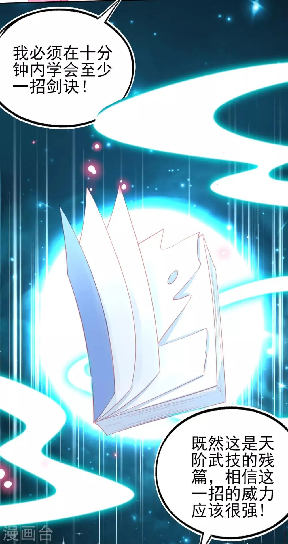 第65话 临危学艺 第15页