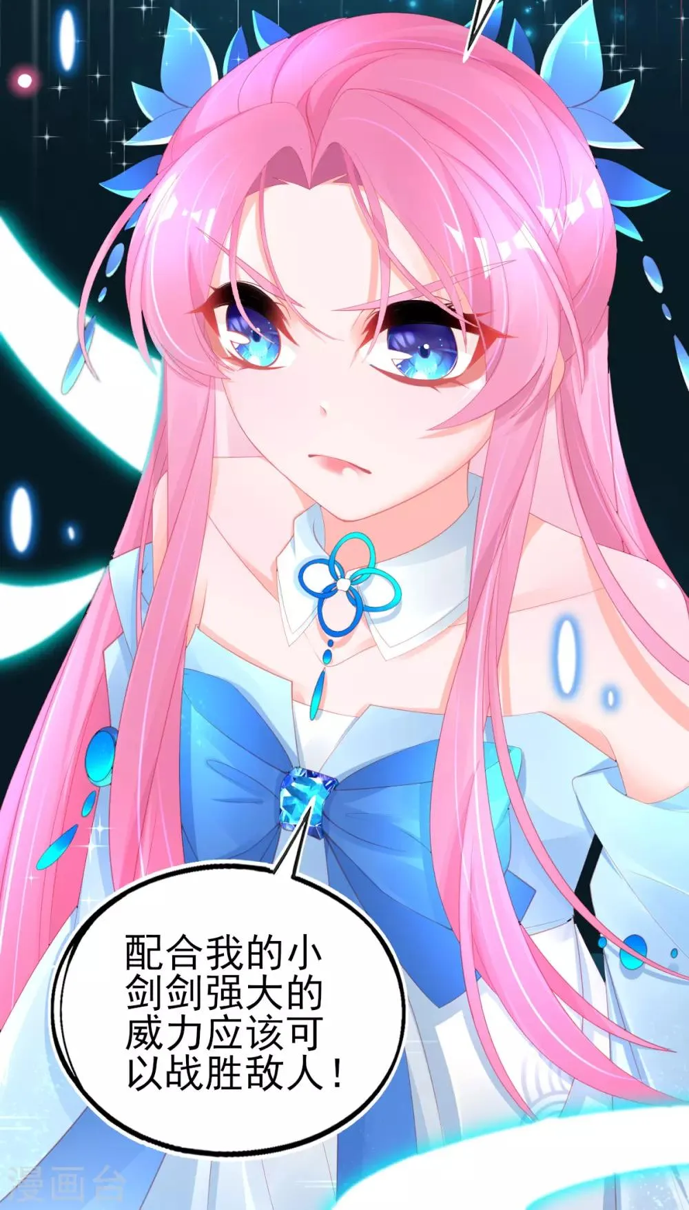 第65话 临危学艺 第16页