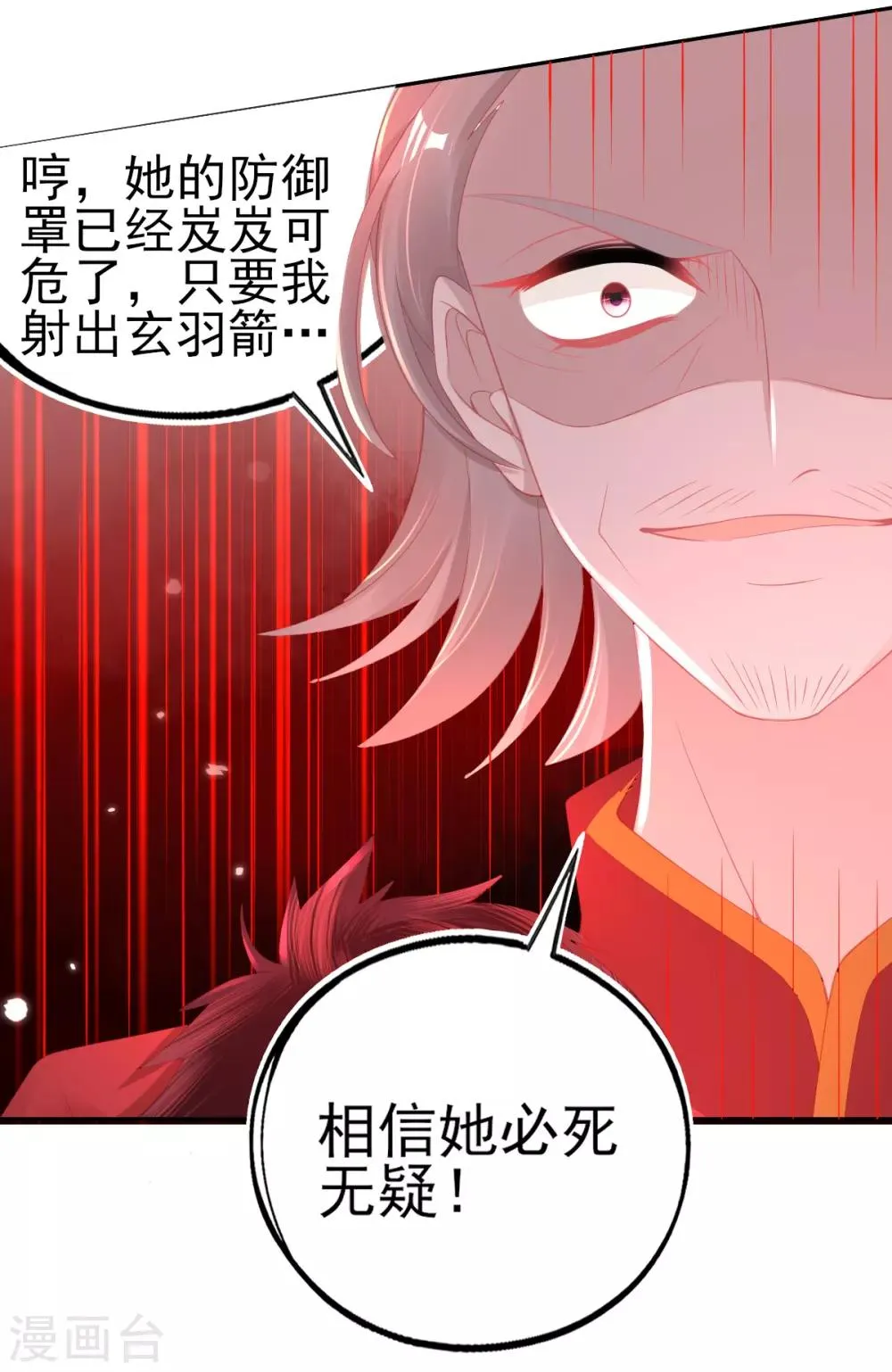 第65话 临危学艺 第21页
