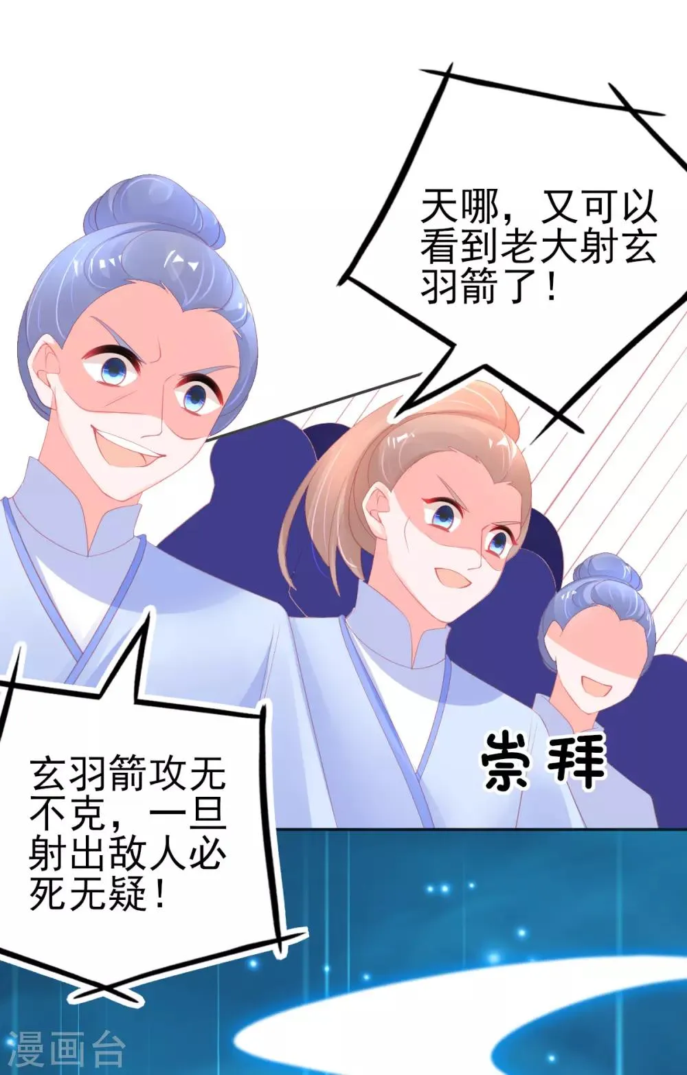 第65话 临危学艺 第22页