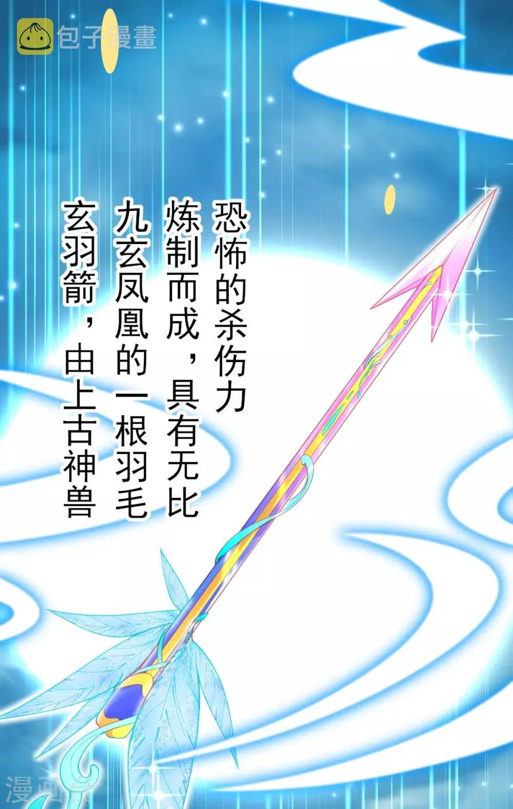 第65话 临危学艺 第23页