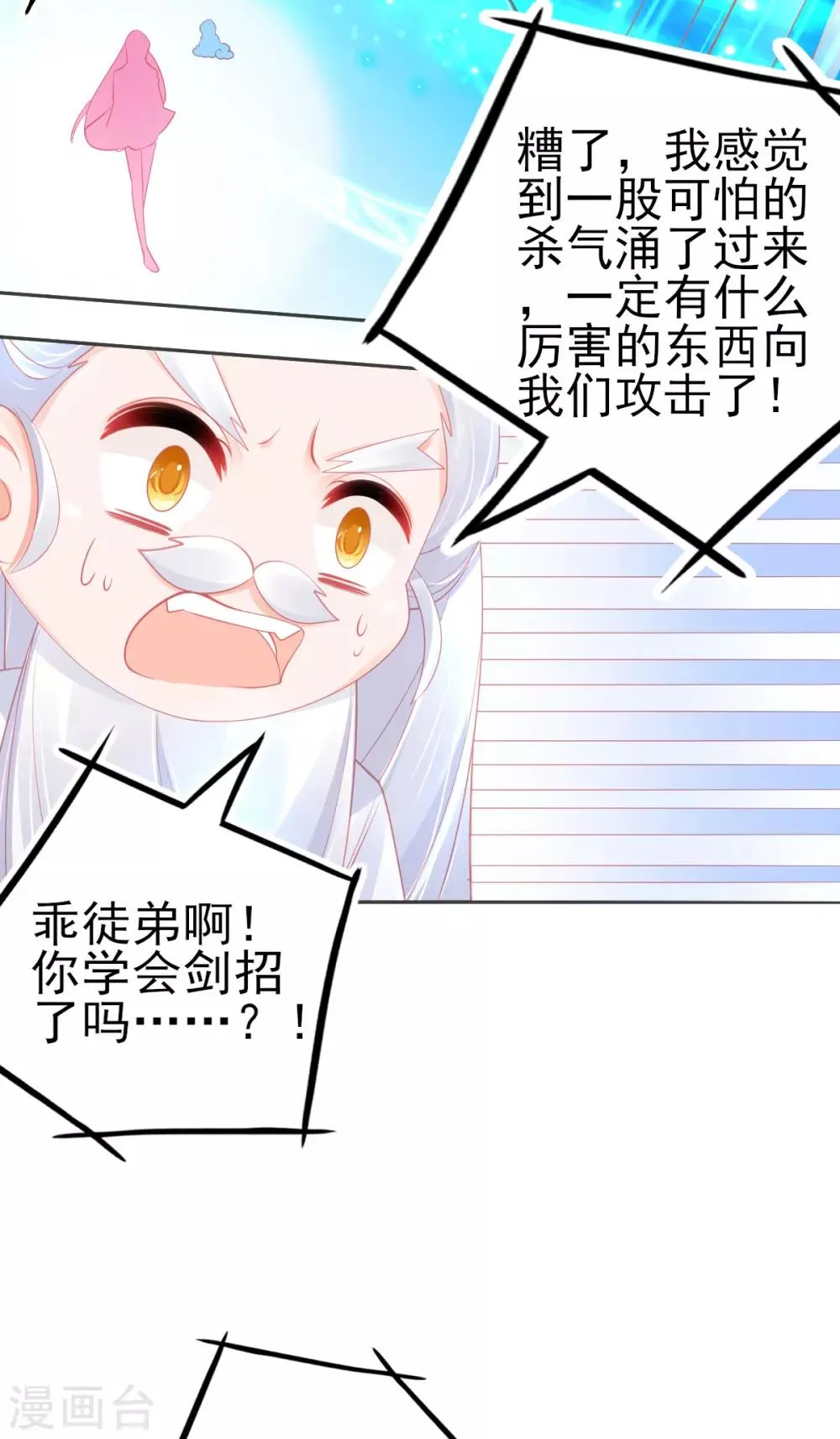 第65话 临危学艺 第28页