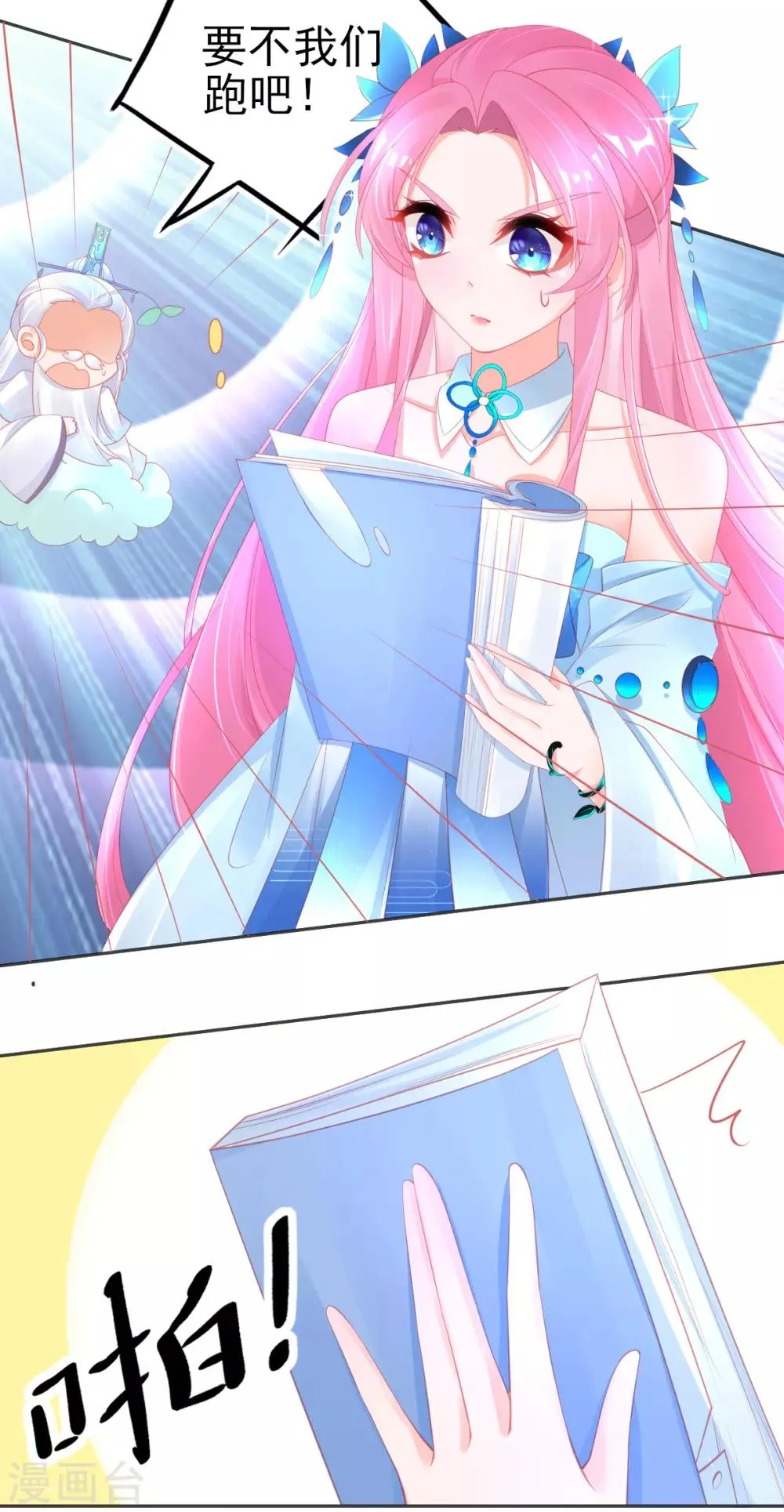 第65话 临危学艺 第29页