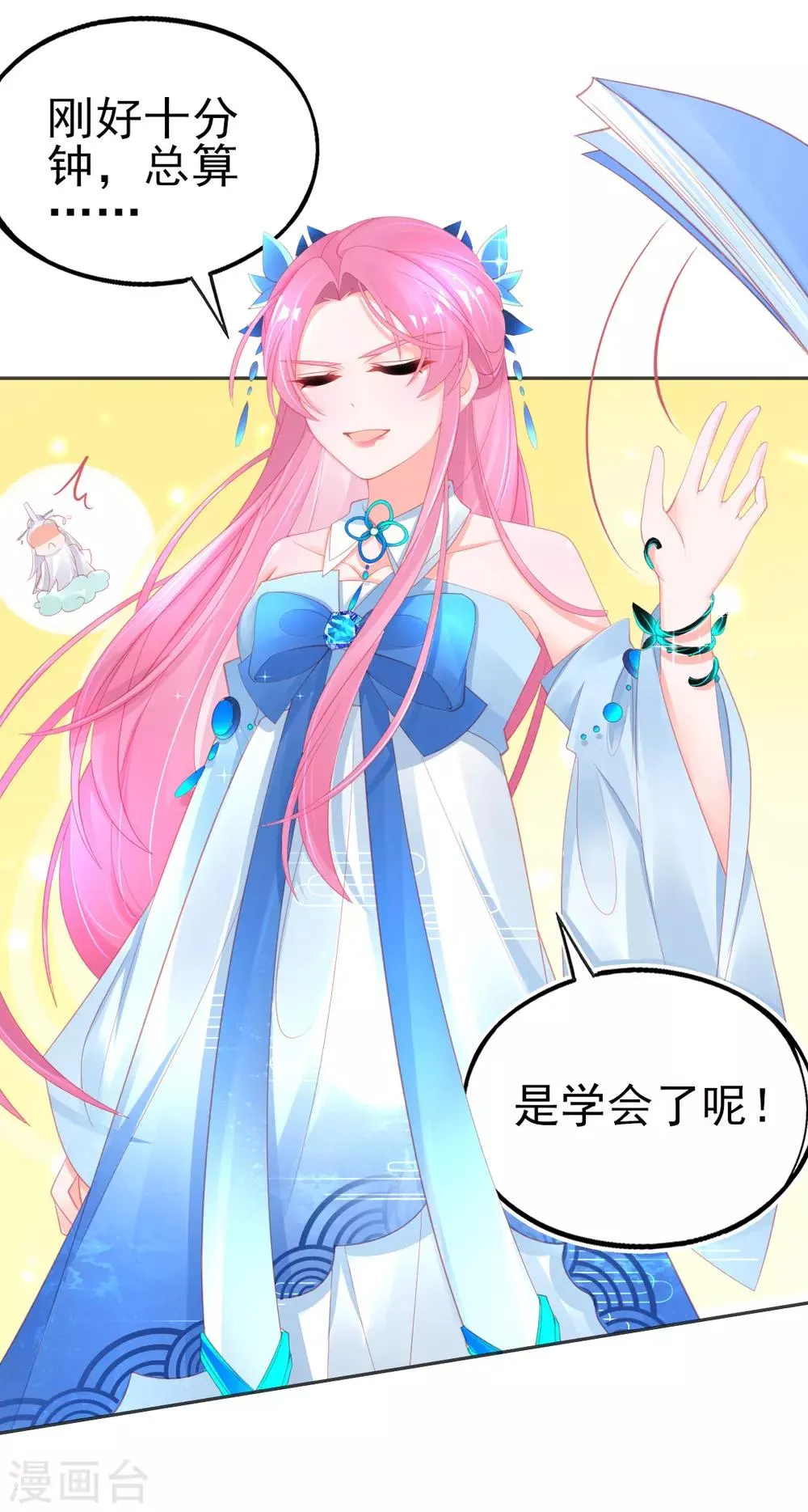 第65话 临危学艺 第30页