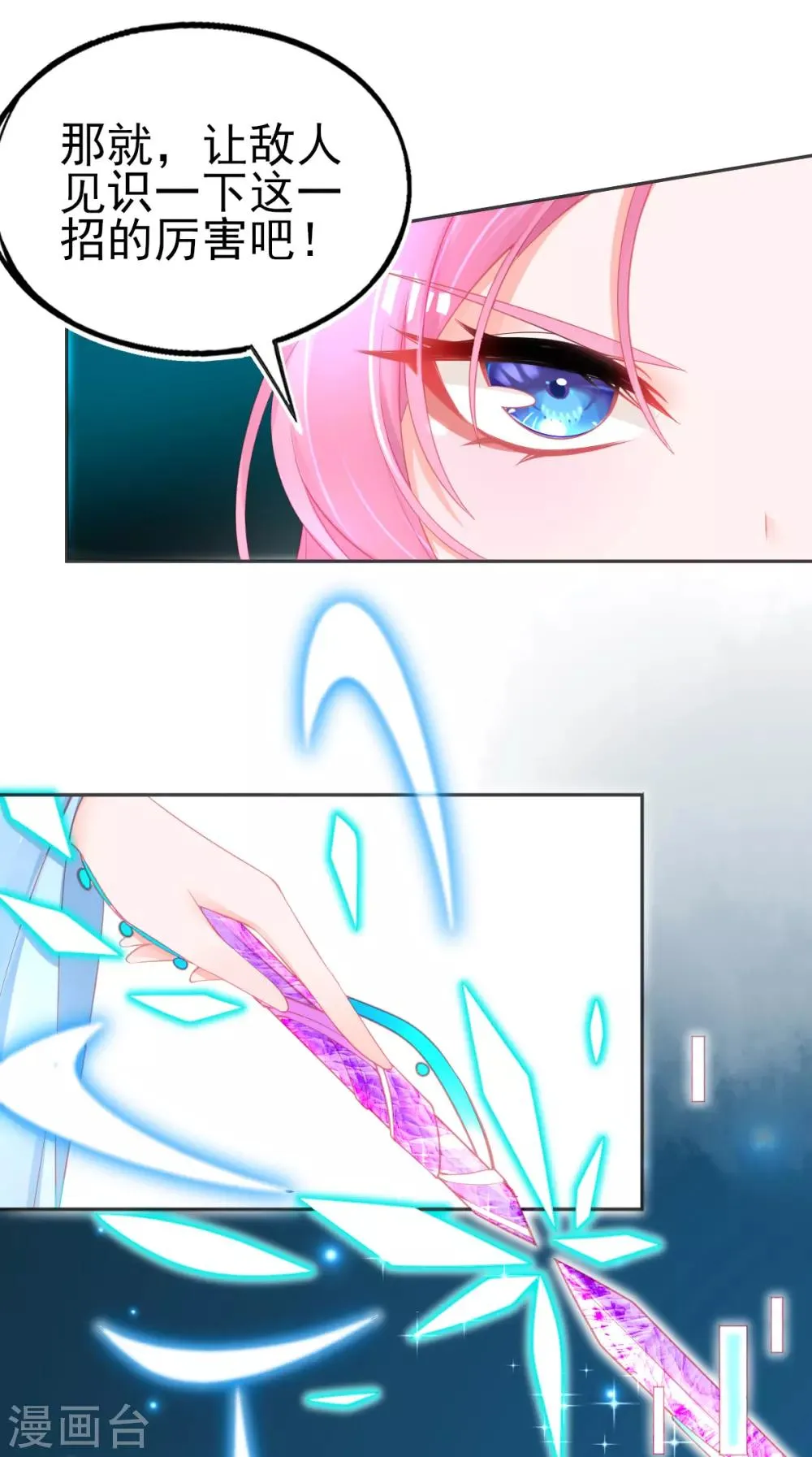 第65话 临危学艺 第31页