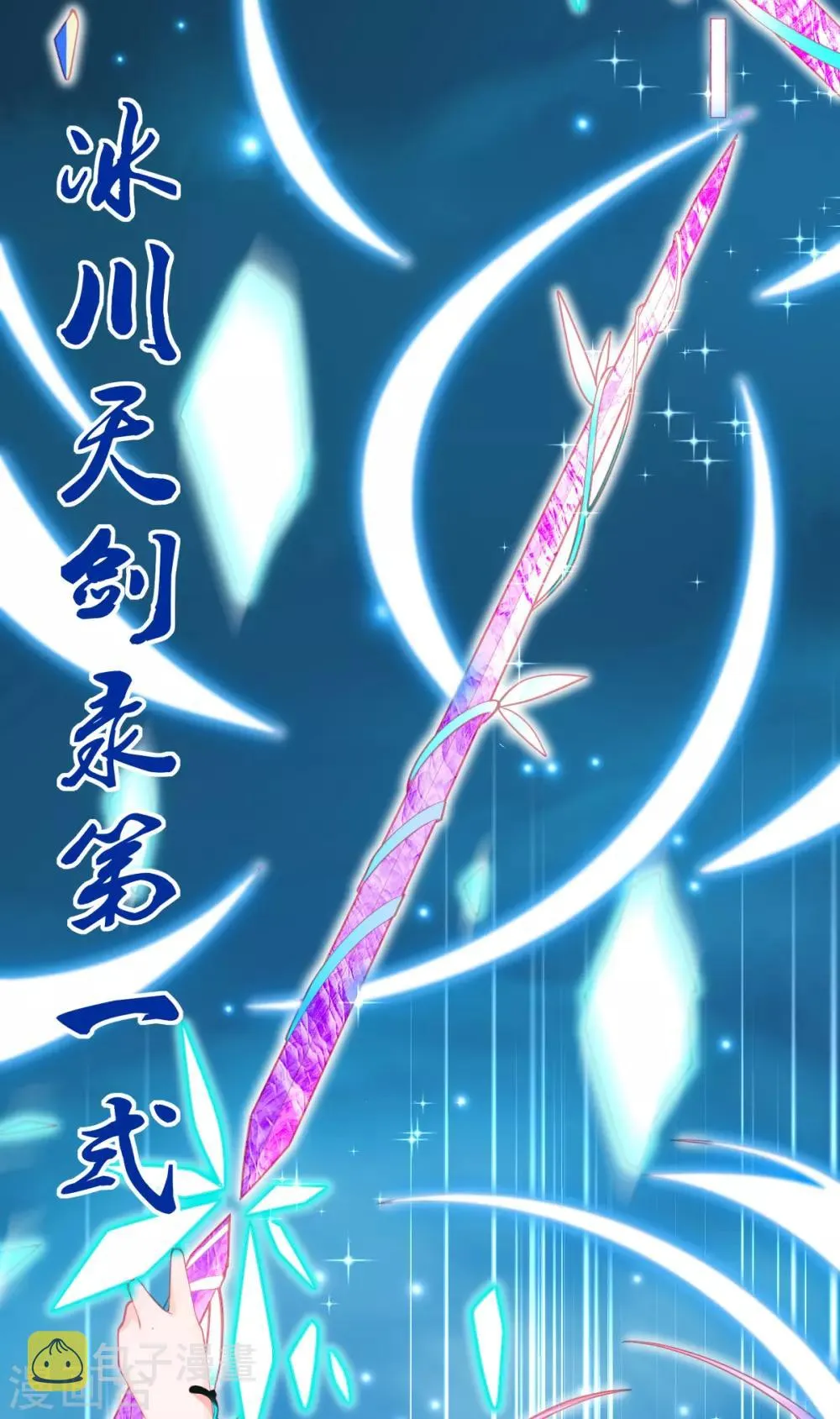 第65话 临危学艺 第32页