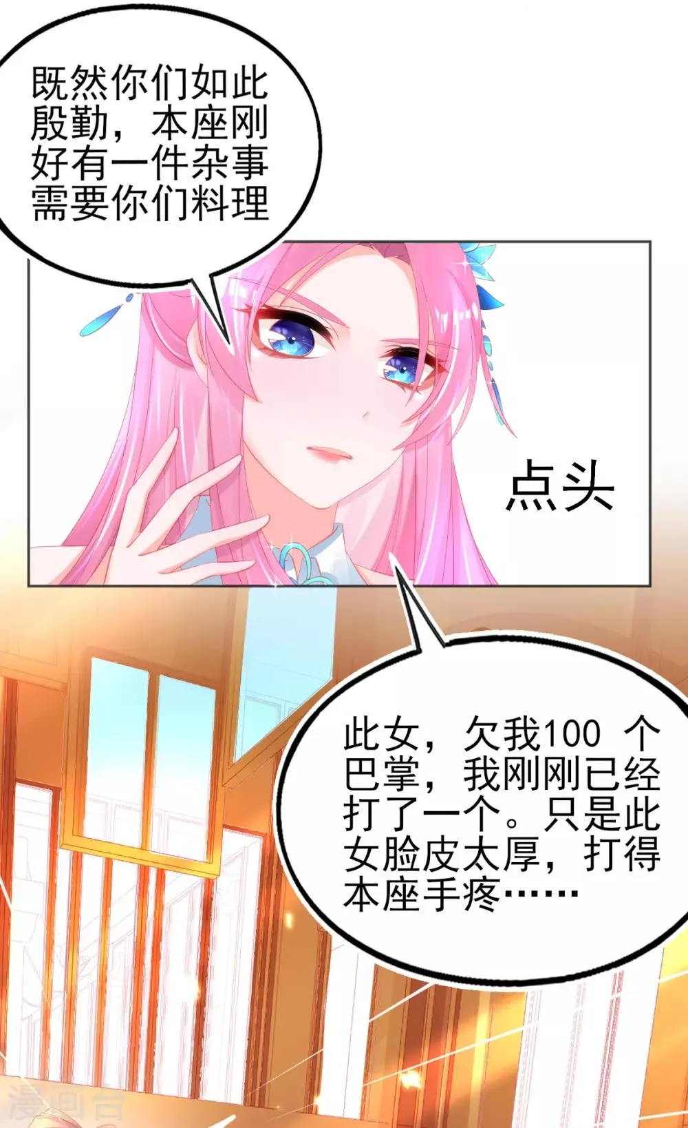 第72话 有小弟真好 第8页