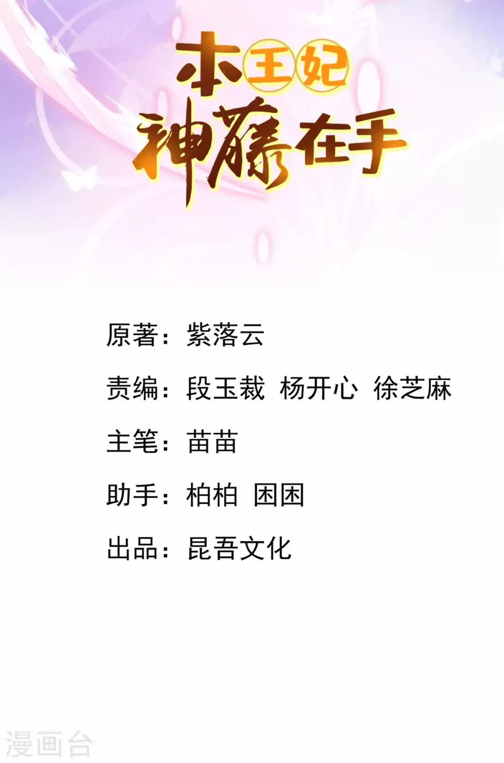第73话 今日开始成为小富婆 第2页