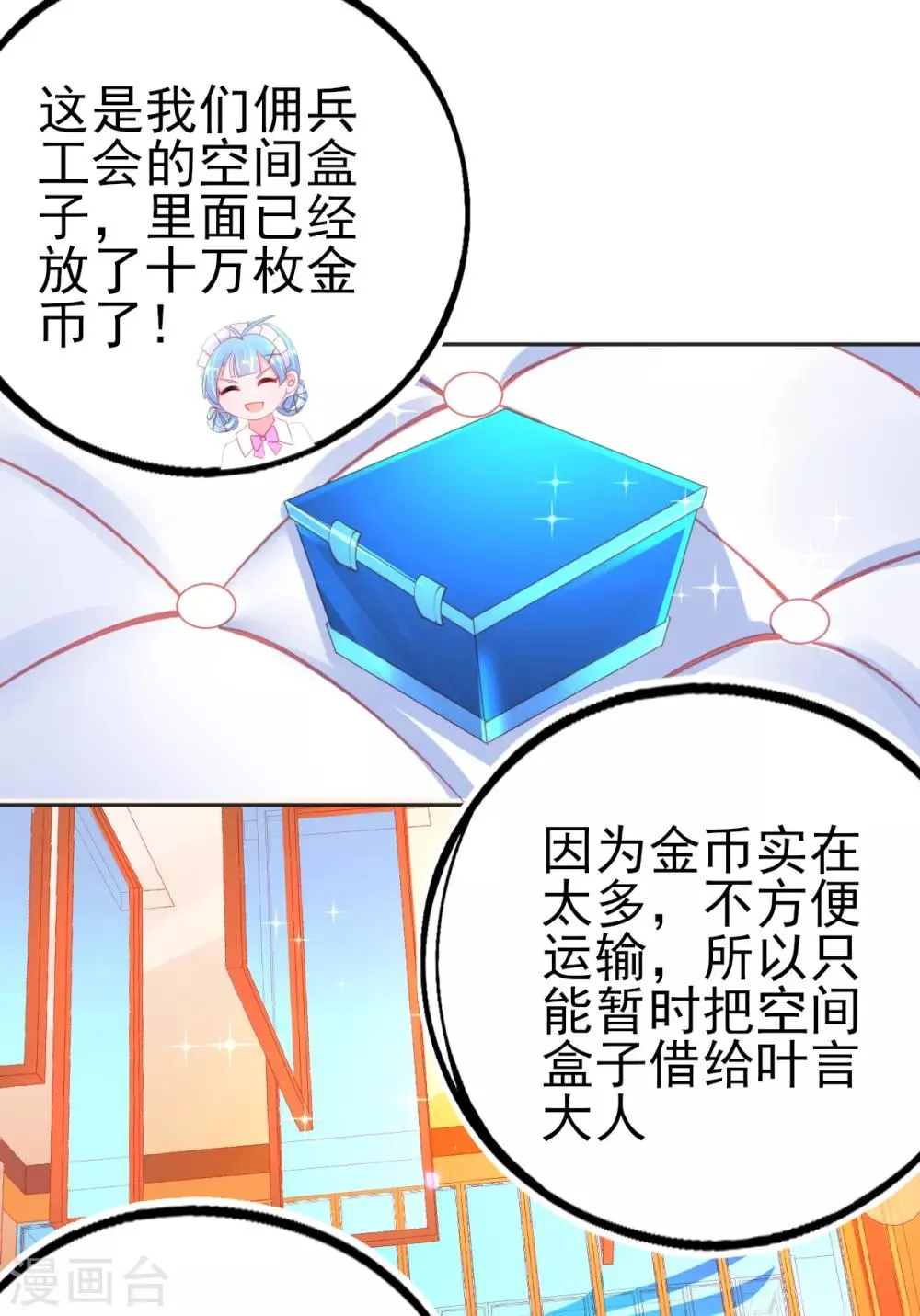 第73话 今日开始成为小富婆 第5页