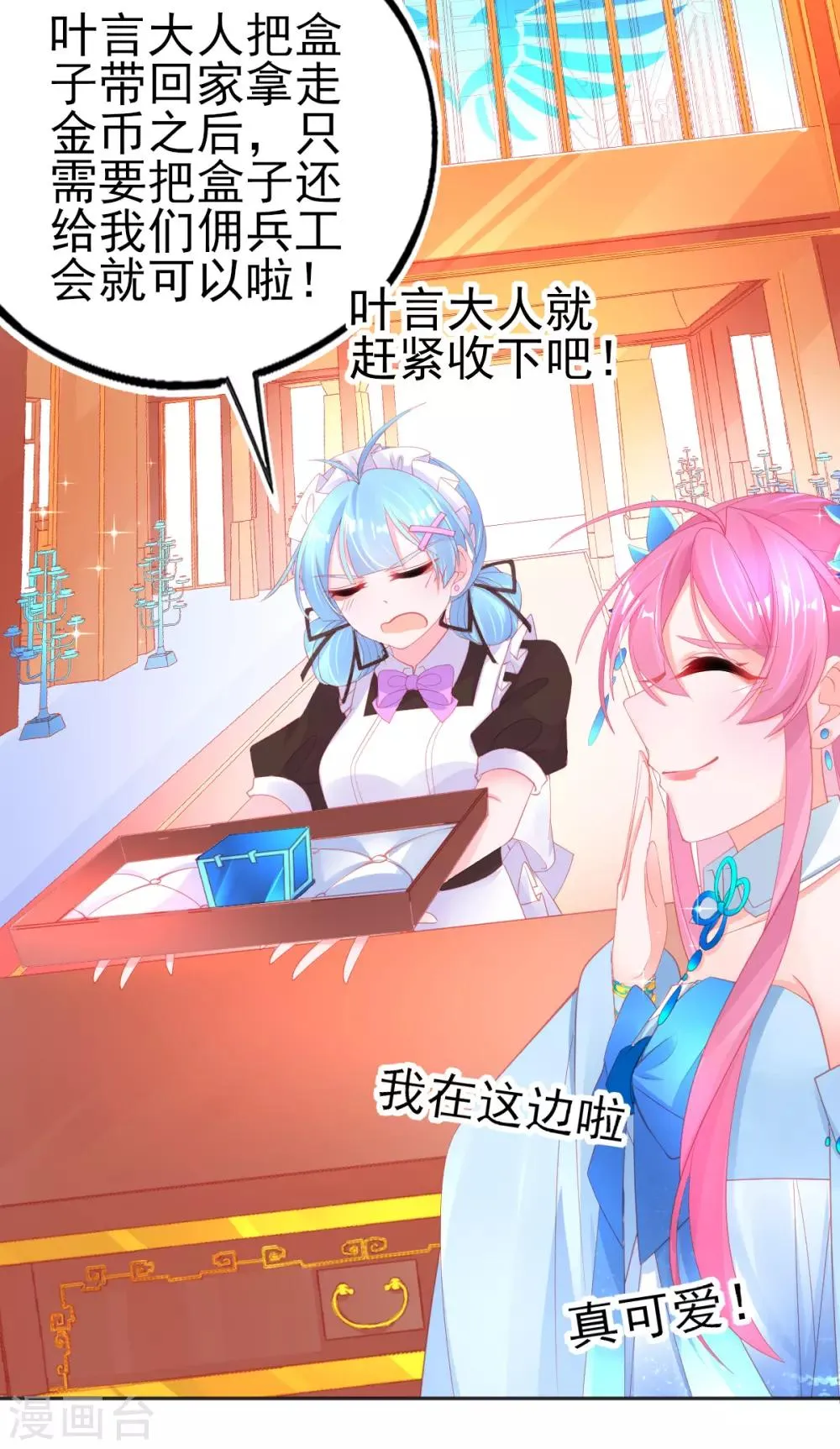 第73话 今日开始成为小富婆 第6页