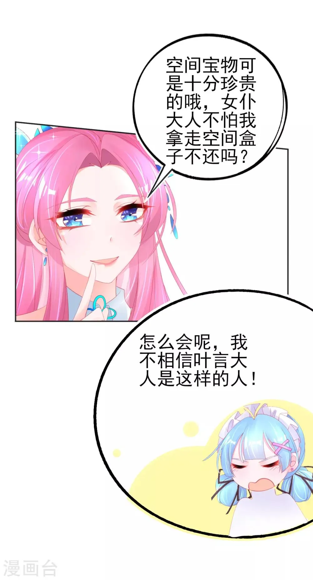 第73话 今日开始成为小富婆 第7页