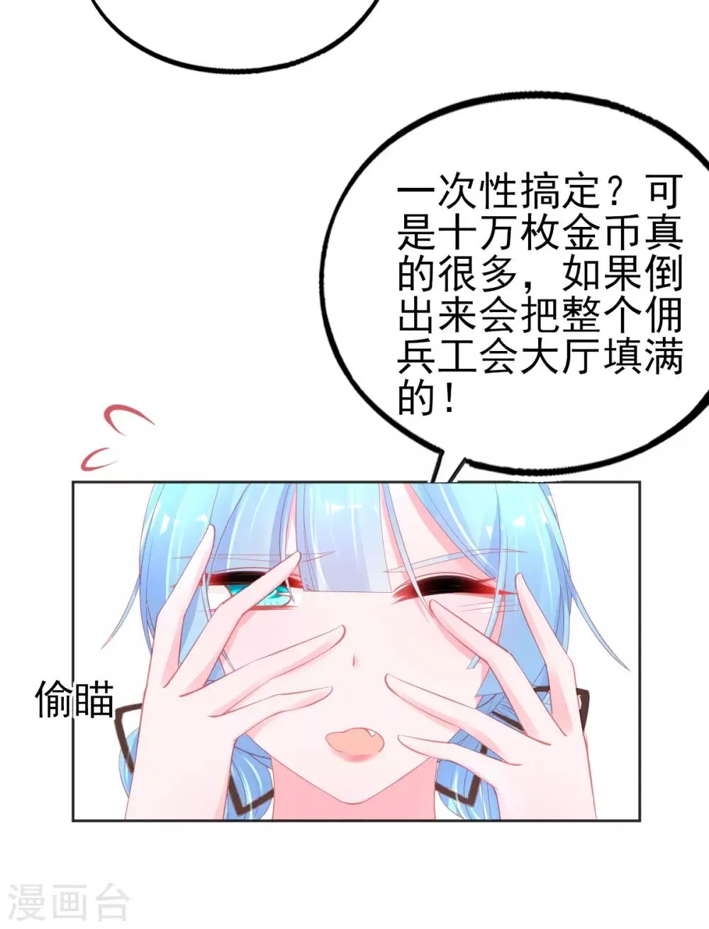 第73话 今日开始成为小富婆 第9页