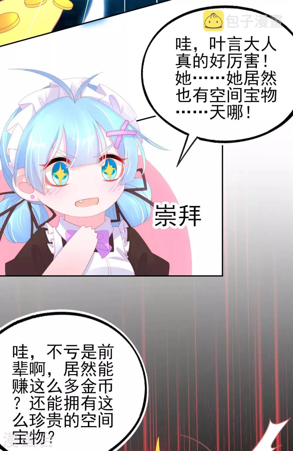 第73话 今日开始成为小富婆 第13页