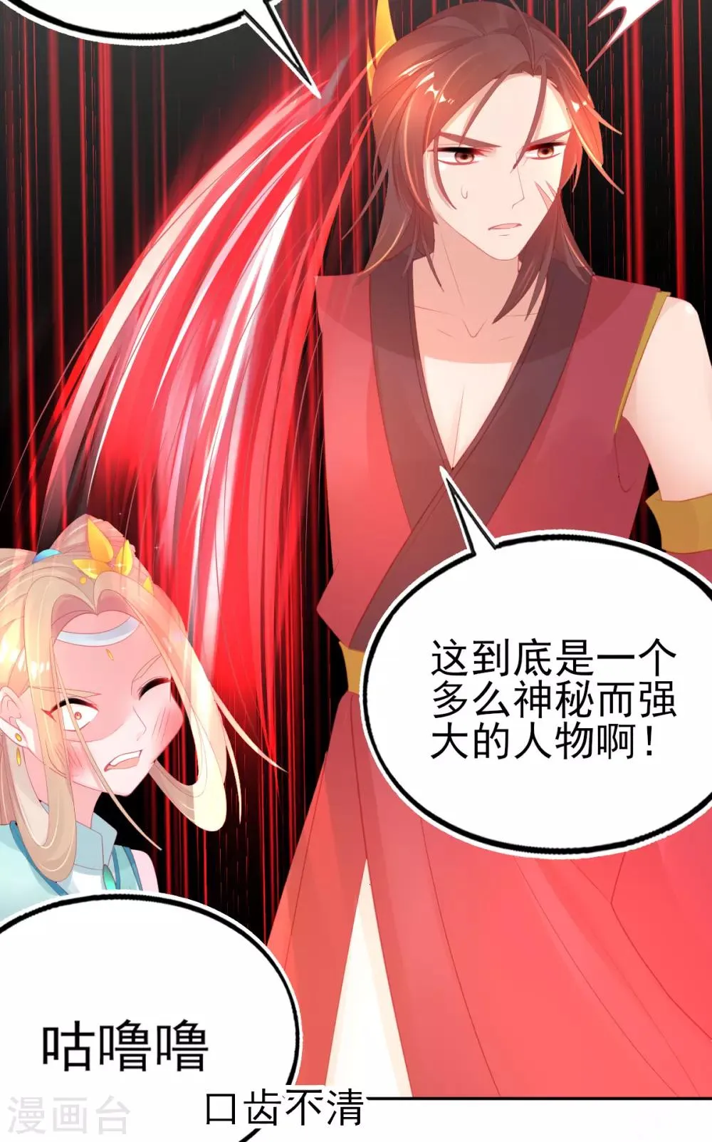 第73话 今日开始成为小富婆 第14页