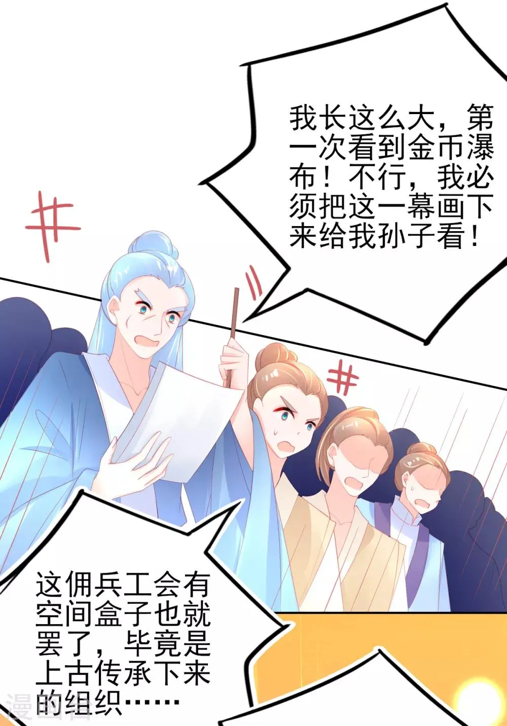 第73话 今日开始成为小富婆 第17页