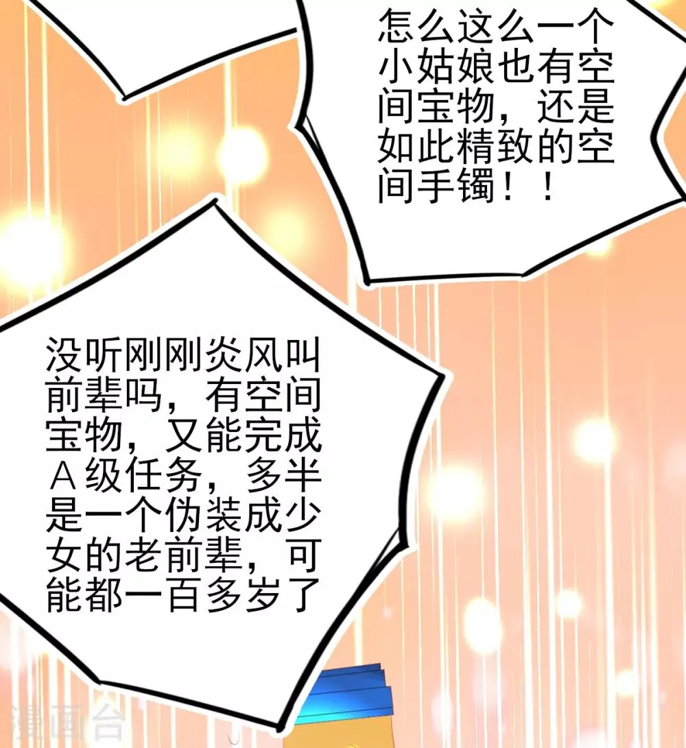 第73话 今日开始成为小富婆 第18页