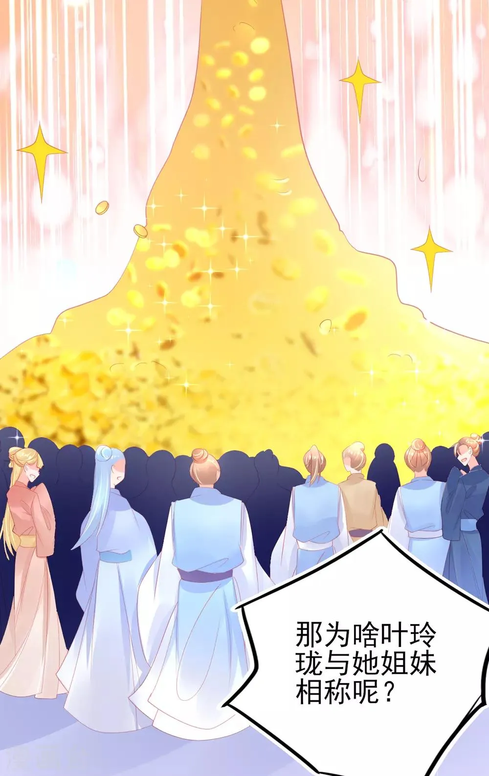 第73话 今日开始成为小富婆 第19页