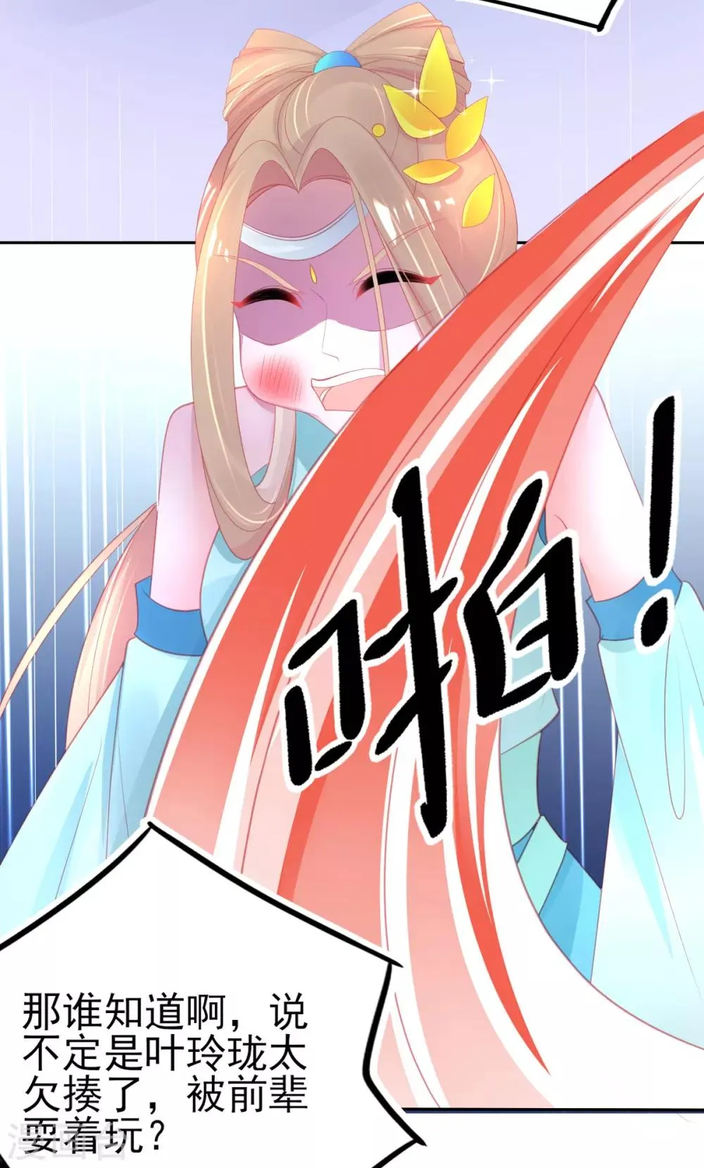 第73话 今日开始成为小富婆 第20页
