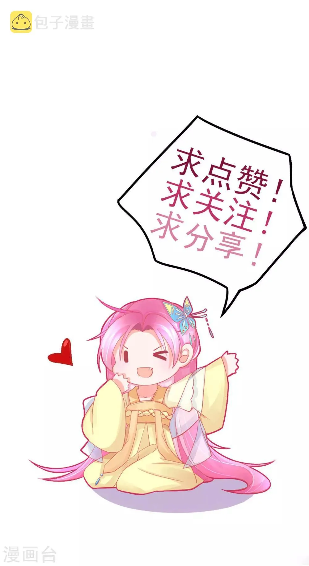 第75话 替人解毒 第23页