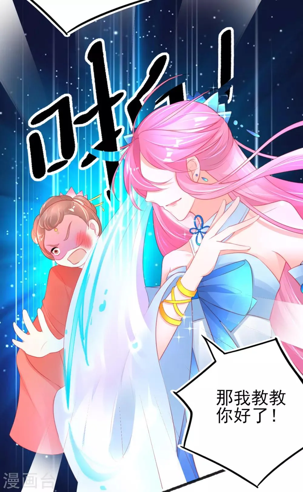 第80话 证明自己 第7页