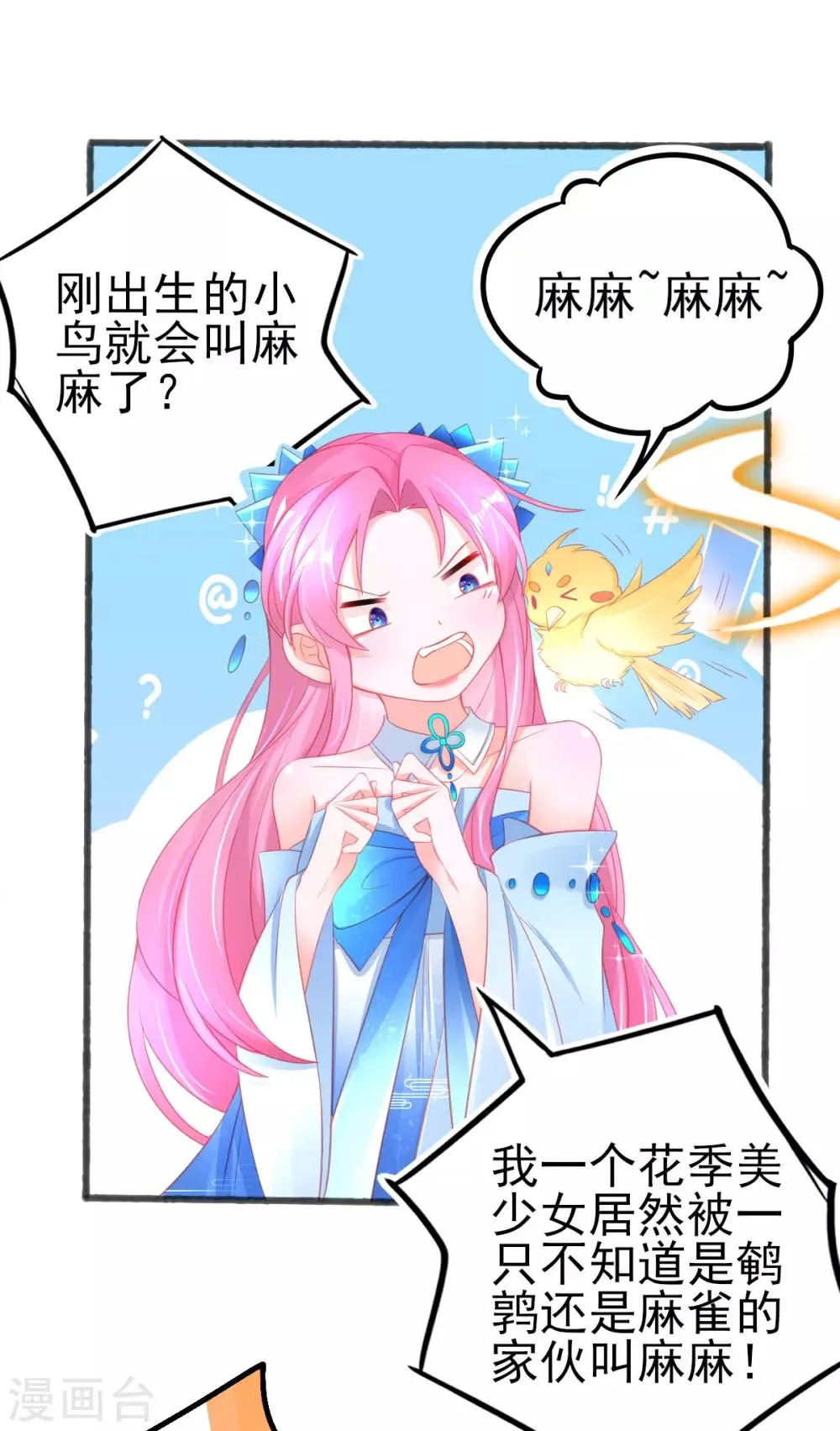 第83话 宅斗模式 第3页