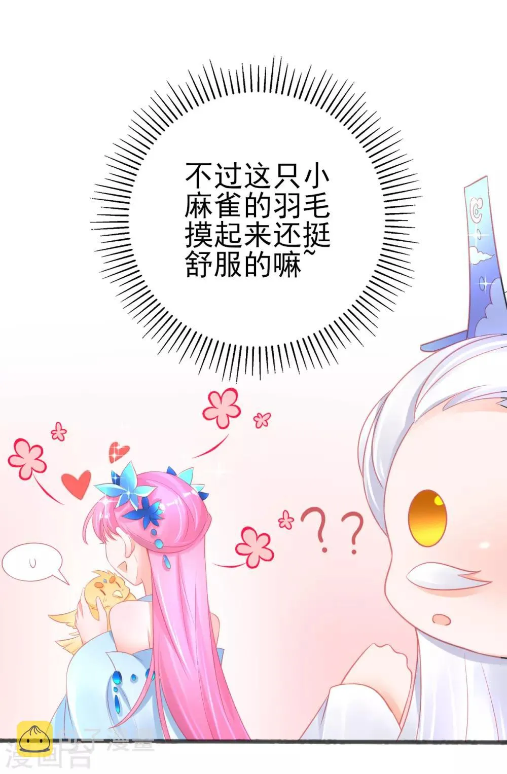 第83话 宅斗模式 第5页
