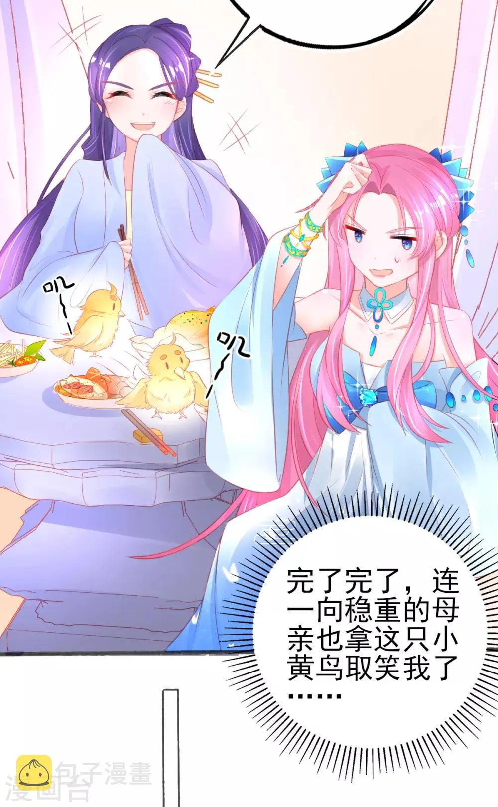 第83话 宅斗模式 第8页