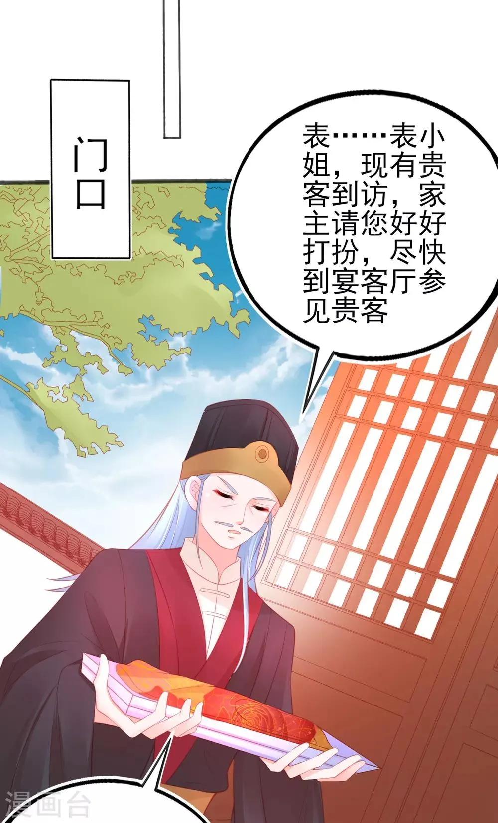 第83话 宅斗模式 第9页