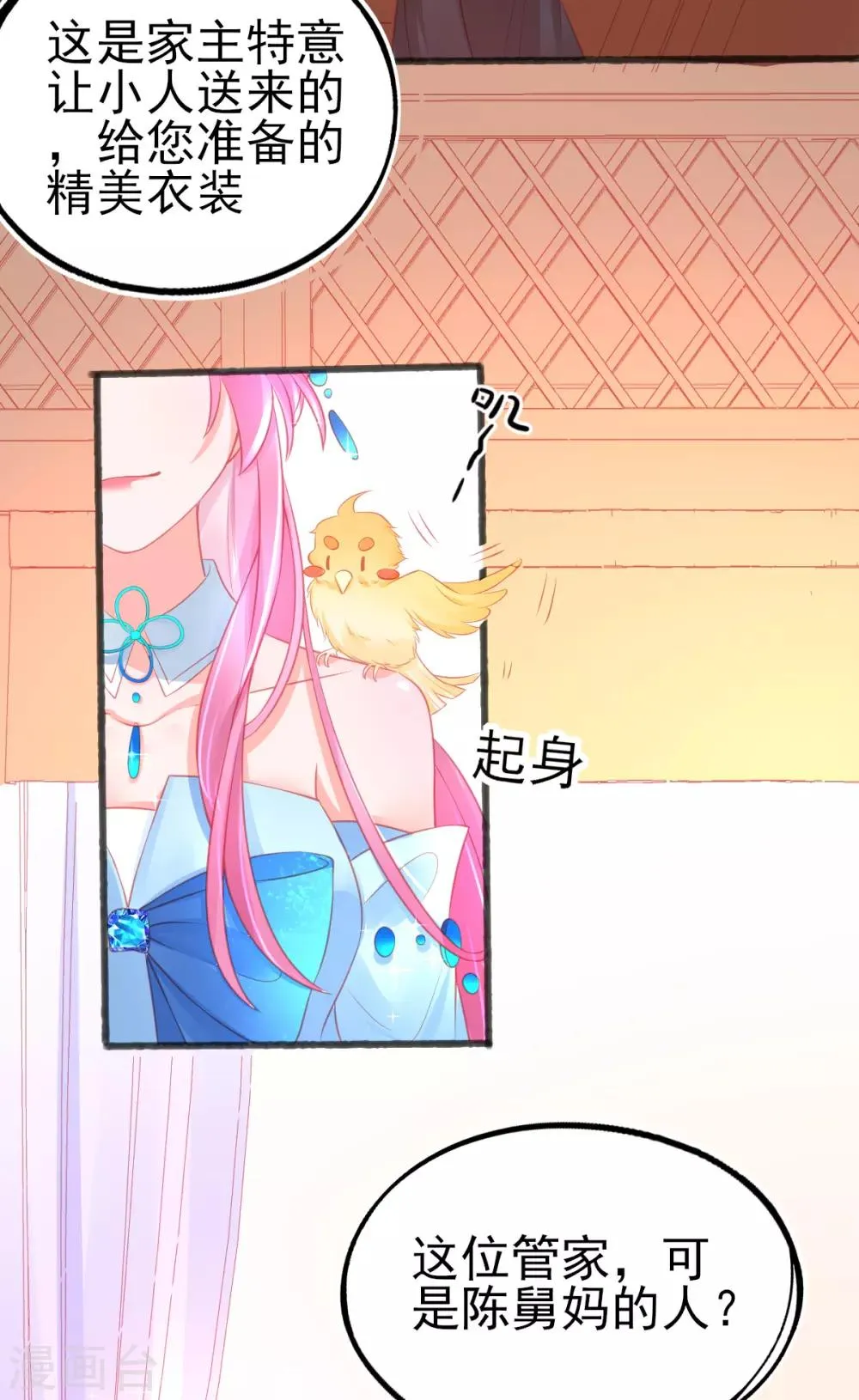 第83话 宅斗模式 第10页